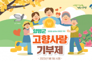 [양평군]  양평농협-제주남원농협, 상호교차 고향사랑기부로 상생 발전 응원   -경기티비종합뉴스-