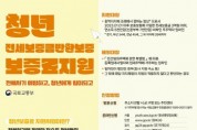 [하남시]  무주택 청년 전세보증금 반환보증료 최대 30만원 지원   -경기티비종합뉴스-