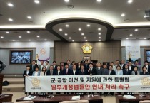 [수원특례시의회]  배지환 시의원, 김진표 의장의 군공항이전법 연내처리 건의안 대표발의  -경기티비종합뉴스-