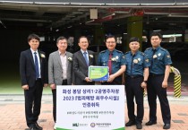 [화성도시공사]   봉담 상리 1·2 공영주차장 범죄예방 최우수시설 인증 취득   -경기티비종합뉴스-