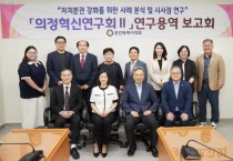 [용인티비종합뉴스] 용인특례시의회 의원연구단체 ｢의정혁신연구회Ⅱ｣, 연구 용역 최종보고회 개최