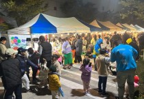 [경기티비종합뉴스] 남양주시 다함께돌봄센터 5호점-시립 행복나무어린이집,  별내 별가람마을 1-8단지에서‘별이 빛나는 밤에’축제 성료