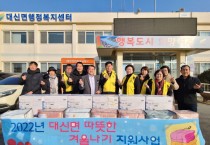 [여주시]   대신면, 지역사회보장협의체  따뜻한 겨울나기 지원사업 실시!!   -경기티비종합뉴스-