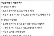 [평택시]  인플루엔자 유행 주의 당부   -경기티비종합뉴스-