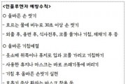 [평택시]  인플루엔자 유행 주의 당부   -경기티비종합뉴스-
