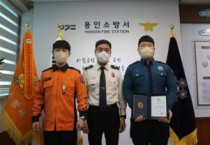 [용인소방서]   ‘소방관 옆 경찰관’ 하트세이버 유공 표창 및 순금기장 수여   -경기티비종합뉴스-