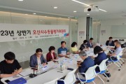 [오산시]  2023년 상반기 수돗물평가위원회 개최   -경기티비종합뉴스-