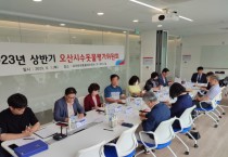 [오산시]  2023년 상반기 수돗물평가위원회 개최   -경기티비종합뉴스-