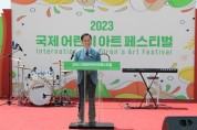 [평택시국제교류재단]   「2023 국제 어린이 아트 페스티벌」 개막식 개최   -경기티비종합뉴스-