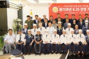 [광주시]  참전유공자회 광주지회 주최 ‘제73주년 6.25 기념행사   -경기티비종합뉴스-
