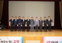 [경기티비종합뉴스] 경기북부특별자치도 설치로 경제자유구역 조성 등 고양시 발전 전략 제시