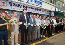 [경기티비종합뉴스]  평택시 통복시장 쿨링포그 설치 준공식