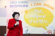 [이천시]  김경희시장,청년정책토론회‘I. CAN. SPEAK.’ 참석   -경기티비종합뉴스-