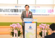 [하남시]  감일동에 ‘다함께돌봄센터’ 6호점 개소 … 초등 돌봄 사각지대 해소 ‘숨통’   -경기티비종합뉴스-