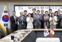 [경기도]  김동연, 페루 대표단과 경기도-페루 교류확대·스마트도시 협력 방안 등 논의    -경기티비종합뉴스-