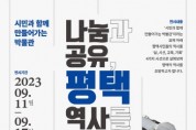 [경기티비종합뉴스]  평택시 ‘기증 유물 전시회’ … 미리 보는 평택박물관!