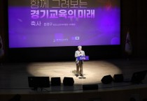 [경기티비종합뉴스] 경기교육, 2024 국제교육포럼에서 세계 무대 선다
