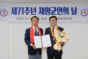 [경기티비종합뉴스] 오산시의회 이상복 의원,   대한민국재향군인회 향군 ‘공로휘장’ 수상