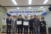[경기티비종합뉴스] 용인특례시 처인구 모현읍, 한국외대 글로벌캠퍼스와 관·학 상생협약 체결
