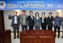 [경기티비종합뉴스] 안성시, 2024년 안성시 생활임금 시급 11,140원 결정