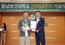 [경기티비종합뉴스] 수원시특례시의회 유재광 의원,  모교인 동남보건대학교‘명예로운 동남인상’감사패 받아