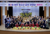 [여주시]  여주 청소년 같이 한마당 각종 프로그램 제공   -경기티비종합뉴스-