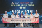 이천시의회, 대한민국 지방의회·지방행정 박람회 ‘금상’수상   -경기티비종합뉴스-