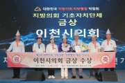 이천시의회, 대한민국 지방의회·지방행정 박람회 ‘금상’수상   -경기티비종합뉴스-