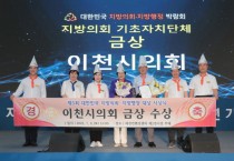 이천시의회, 대한민국 지방의회·지방행정 박람회 ‘금상’수상   -경기티비종합뉴스-