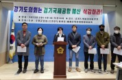 [수원시]  수원군공항폐쇄 생명평화회의, "국제공항 예산 전액삭감해야!"   -경기티비종합뉴스-