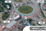 [용인특례시]  남사읍 진목 회전교차로 정체 뚫은 ‘묘수’  -경기티비종합뉴스-