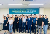 [안성시시설관리공단]  감사 외부전문가 초청 역량강화 교육실시   -경기티비종합뉴스-