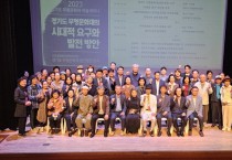 [경기티비종합뉴스] 경기도의회 김정호 위원, 경기도 무형문화재의 시대적 요구와 발전 방안 세미나 참석