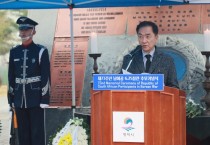 [경기티비종합뉴스] 평택시, 정장선시장 제73주년 남아공 6.25 참전 추모기념식 참석