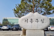 [용인특례시]  기흥구, 경제적 어려움 겪는 한부모 가정 100가구에 10만원 지원   -경기티비종합뉴스-