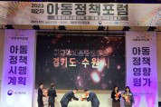 [경기티비종합뉴스] 수원시, ‘2023년 아동정책영향평가’에서 우수지자체 선정