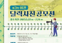 [이천시]  “이천미터 영상제”등 다양한 프로그램, 제37회 설봉문화제 개최    -경기티비종합뉴스-