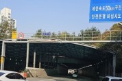 [경기티비종합뉴스] 용인특례시, 죽전 방음터널 ‘수동식 진입차단기’ 철거