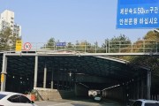 [경기티비종합뉴스] 용인특례시, 죽전 방음터널 ‘수동식 진입차단기’ 철거