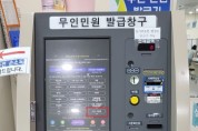 이천시, 보건증 등 행정복지센터 무인민원발급기에서 발급 시작   -경기티비종합뉴스-