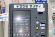 이천시, 보건증 등 행정복지센터 무인민원발급기에서 발급 시작   -경기티비종합뉴스-