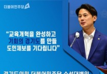 [경기티비종합뉴스] 경기도의회 황대호 의원, '2023년도 행정사무감사' 도민 대상 공개제보 받는다