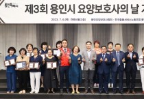 [용인시]  제3회 요양보호사의 날 개최   -경기티비종합뉴스-