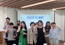 [경기도일자리재단]   공식SNS 잡아바크루 3기 발대식 개최   -경기티비종합뉴스-