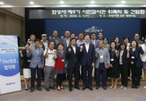 [화성시]  시민감사관 위촉      -경기티비종합뉴스-