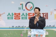 [경기티비종합뉴스]  제10회 삼봉삼담축제 성황리에 개최