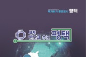 [경기티비종합뉴스] 평택시 3년 만에 ‘기업 투자유치 홍보 책자’ 새롭게 개편