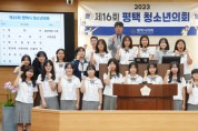 [평택시의회]   ‘제16회 청소년의회’개최   -경기티비종합뉴스-