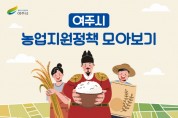 [여주시] 시청 홈페이지 농정시책 게시판 활성화   -경기티비종합뉴스-