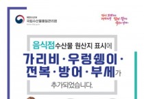 용인특례시, 가리비·전복·멍게도 내달부터 음식점 원산지 표시   -경기티비종합뉴스-